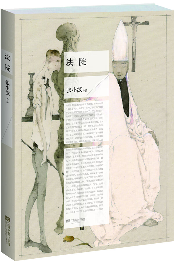 法院 张小波作品【正版】