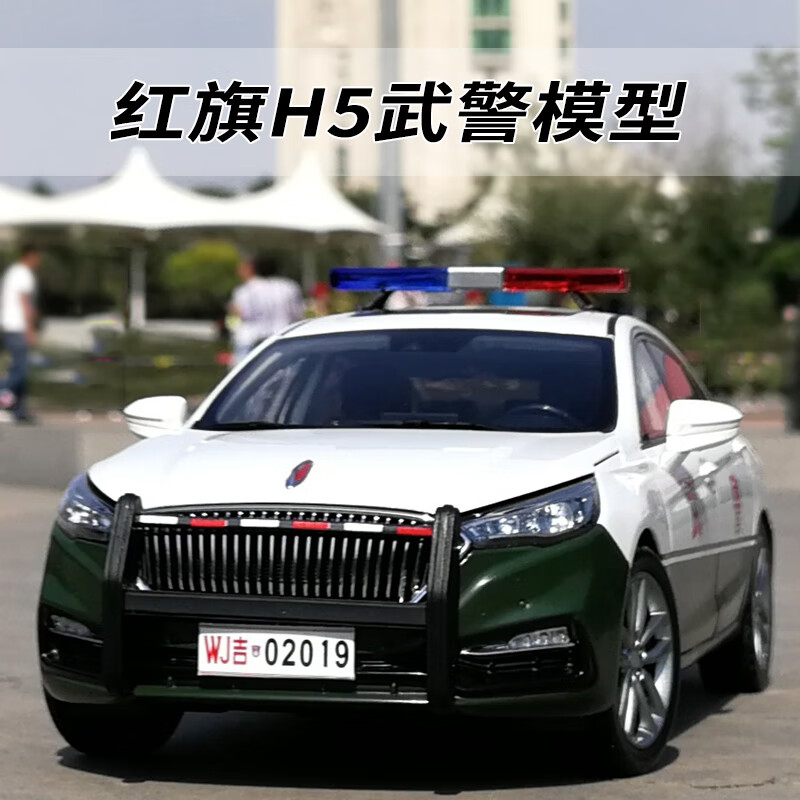 警车模型1:18原厂红旗h5轿车武警版合金仿真汽车红旗送礼收藏摆件