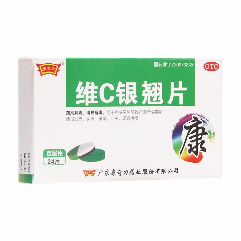 康奇力 维c银翘片(双层片)12片*2板/盒疏风解表 清热解毒发热头痛咳嗽