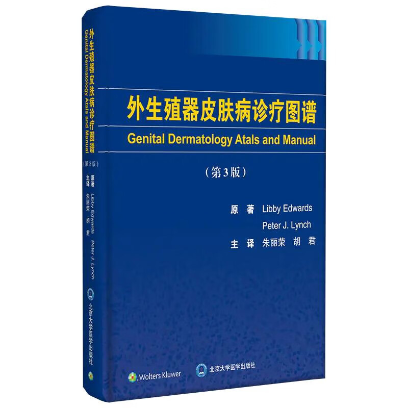外生殖器皮肤病诊疗图谱 第3版 阴皮肤病性病 诊断流程简单实用 医学书籍 Libby Edwards