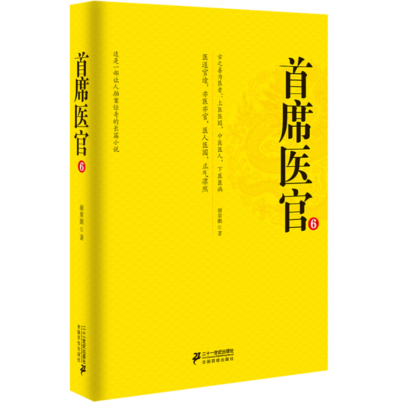 首席医官 06