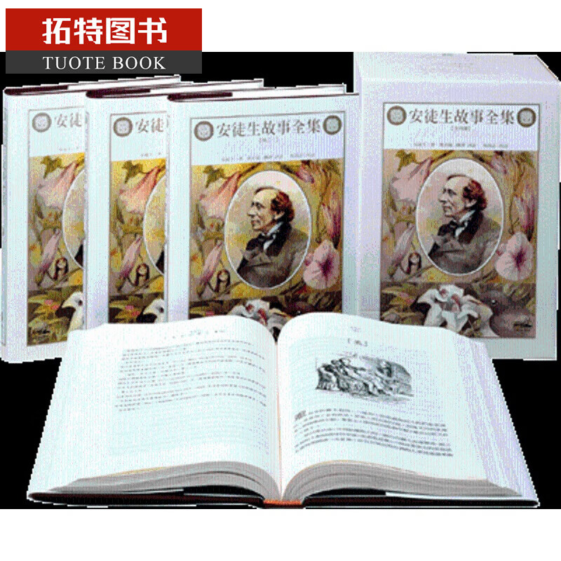 预售台版 安徒生故事全集(全套4册)精装台湾远流出版