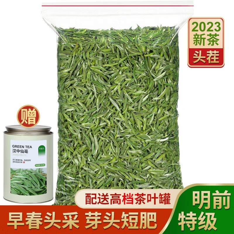 叶鲜儿2023新茶汉中仙毫明前特级头采春茶陕西特产西乡午子仙毫绿茶叶