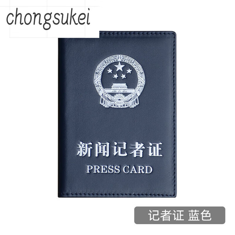 chongsukei记者正皮套头层牛皮新闻工作证保护套媒体采访证件套真皮新