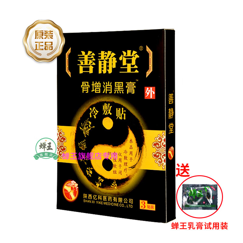 善静堂家庭护理产品:疗效显著,价格低廉