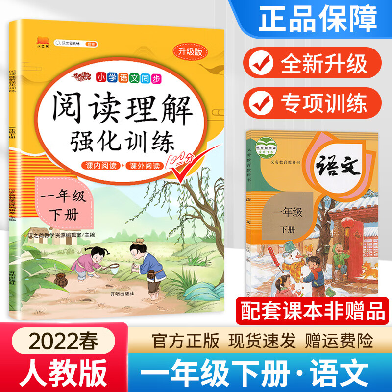 一年级阅读理解 课外阅读理解强化训练人教版 小学生一1年级下册语文阅读理解带注音拼音同步教材人教部编版 阅读理解 一年级上