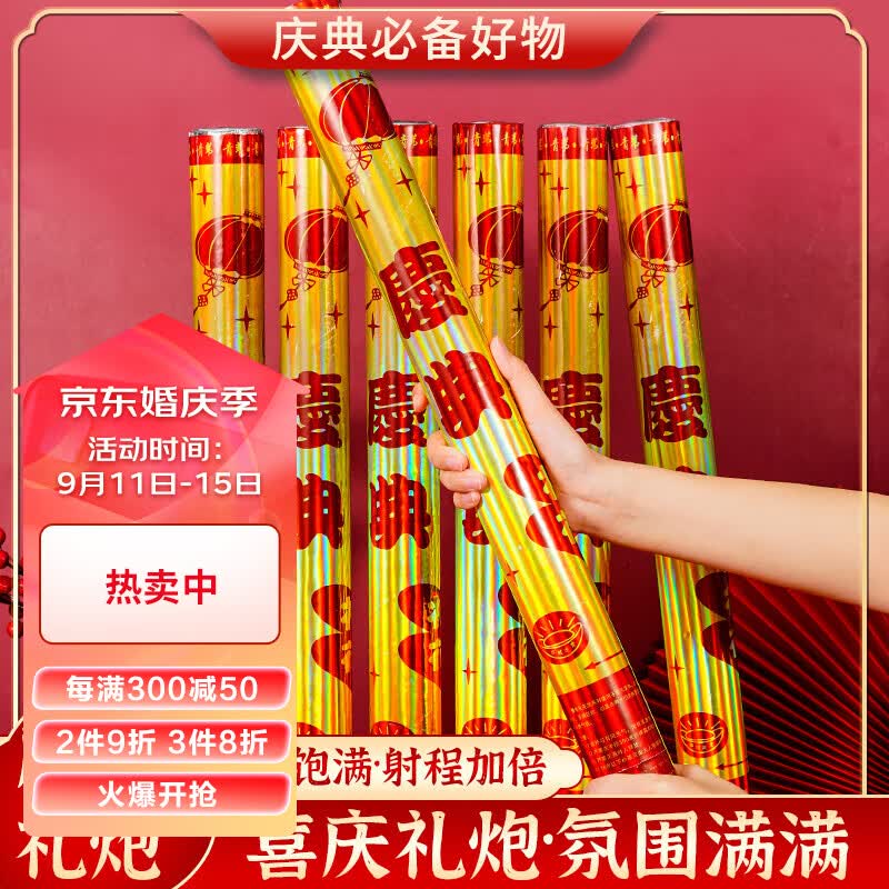 青苇礼花筒礼炮60#6根装乔迁开业开工结婚新年活动手持庆典款高性价比高么？