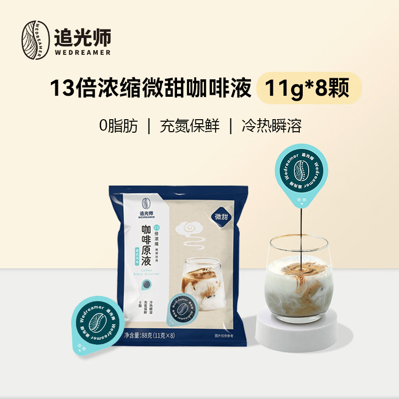 追光师微甜咖啡液13倍浓缩咖啡 意式风味冷萃懒人速溶熬夜加班微糖咖啡 【11月7日到期】袋装微甜8颗属于什么档次？
