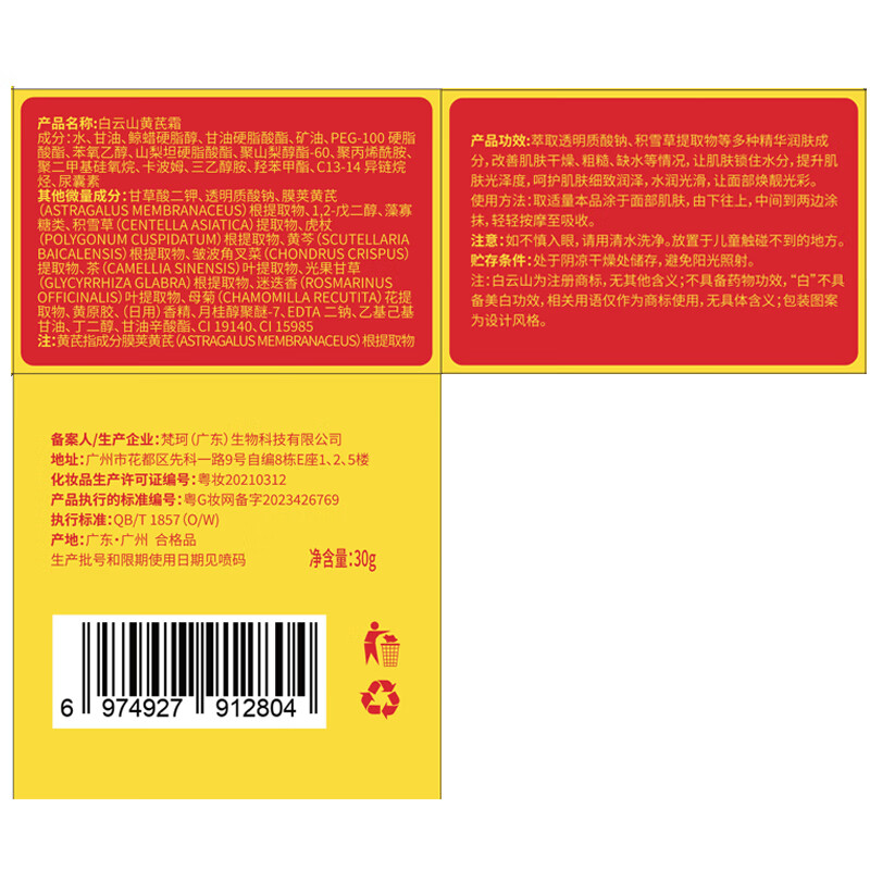 白云山黄芪霜保湿补水面霜提亮肤色改善暗沉女士秋冬滋润干性皮肤护肤男 体验装