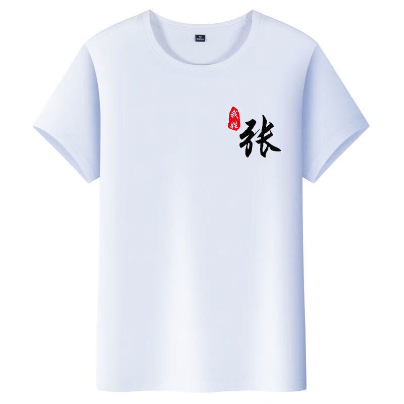 纯姓氏t恤男中国风百家姓名字短袖潮流百搭宽松男女子装 白色t【张】