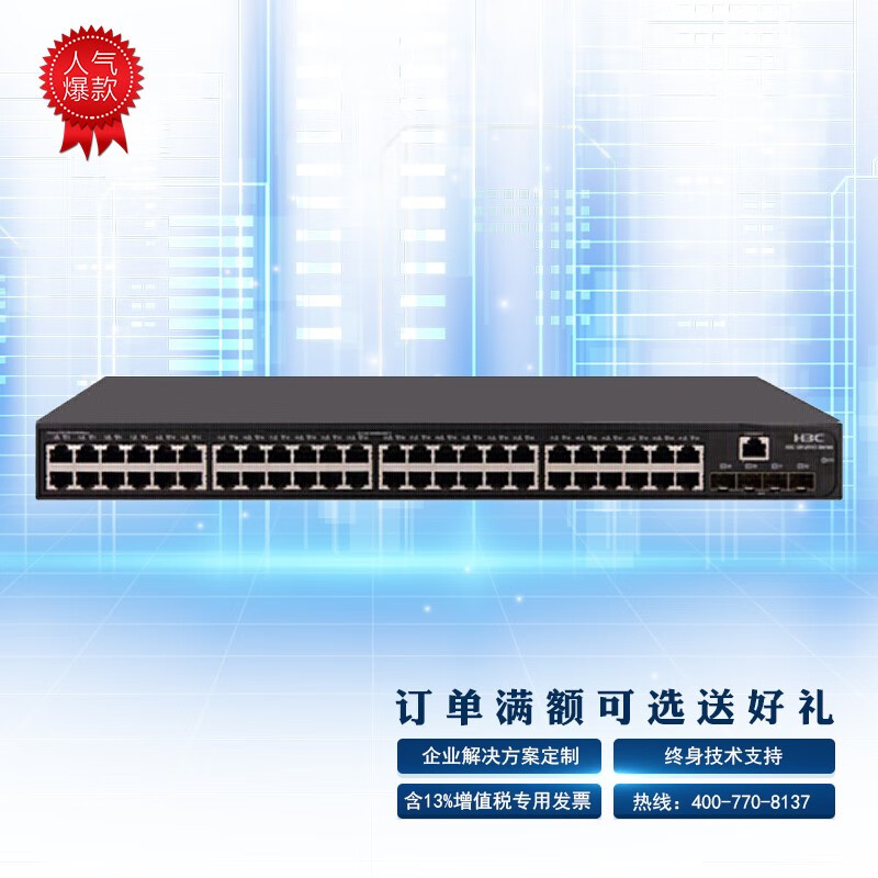 华三（H3C）LS-S5110V2-52P-SI 48口全千兆三层网管企业级交换