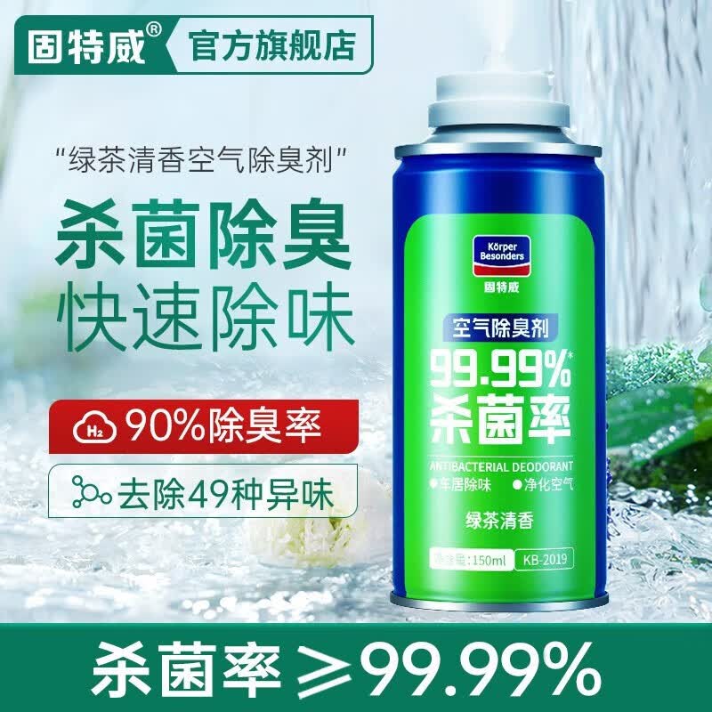 固特威汽车车内除味除异味消毒喷雾空调除臭杀菌剂汽车载空气清新剂用品 绿茶清香2瓶装【到手三瓶】怎么看?