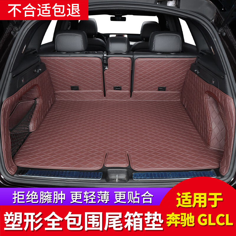 佳宝驰2023款奔驰GLC260LGLC300Lglc260glc300汽车后备箱垫子尾箱全包围 【360塑型全包围尾箱垫】 下单请备注车型及年份怎么样,好用不?