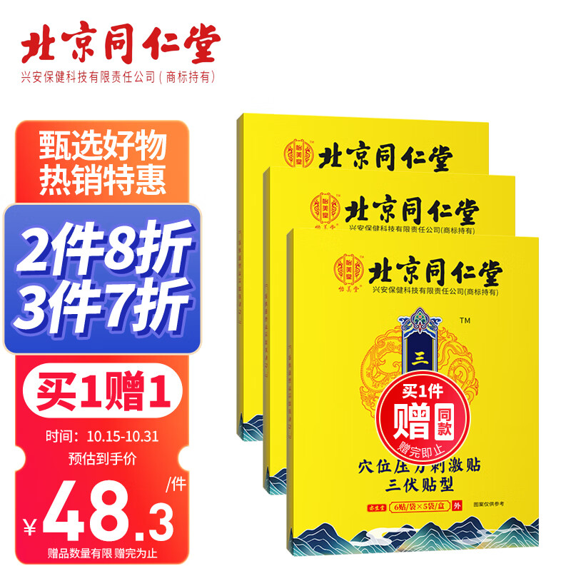 同仁堂中医保健商品价格走势分析,品质保障让您买得放心