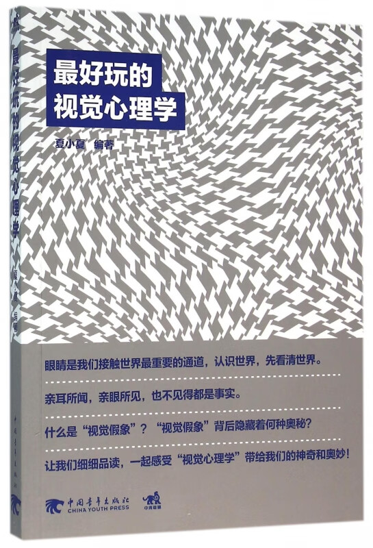 最好玩的视觉心理学