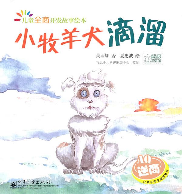 小牧羊犬滴溜