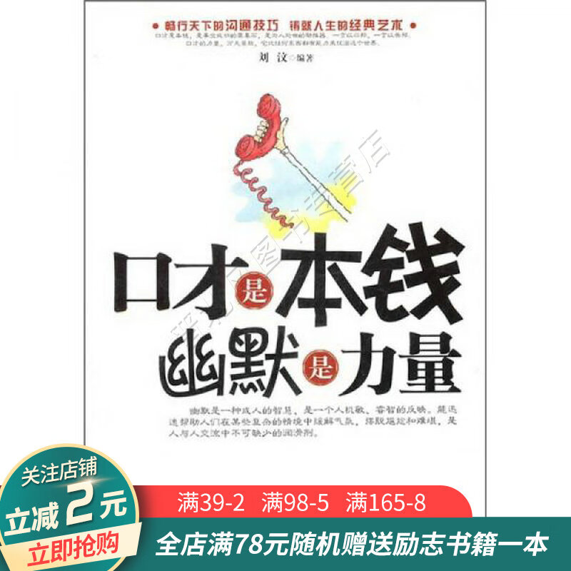口才是本钱,幽默是力量