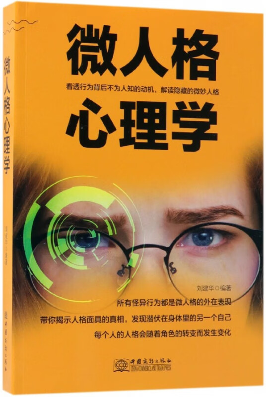 微人格心理学