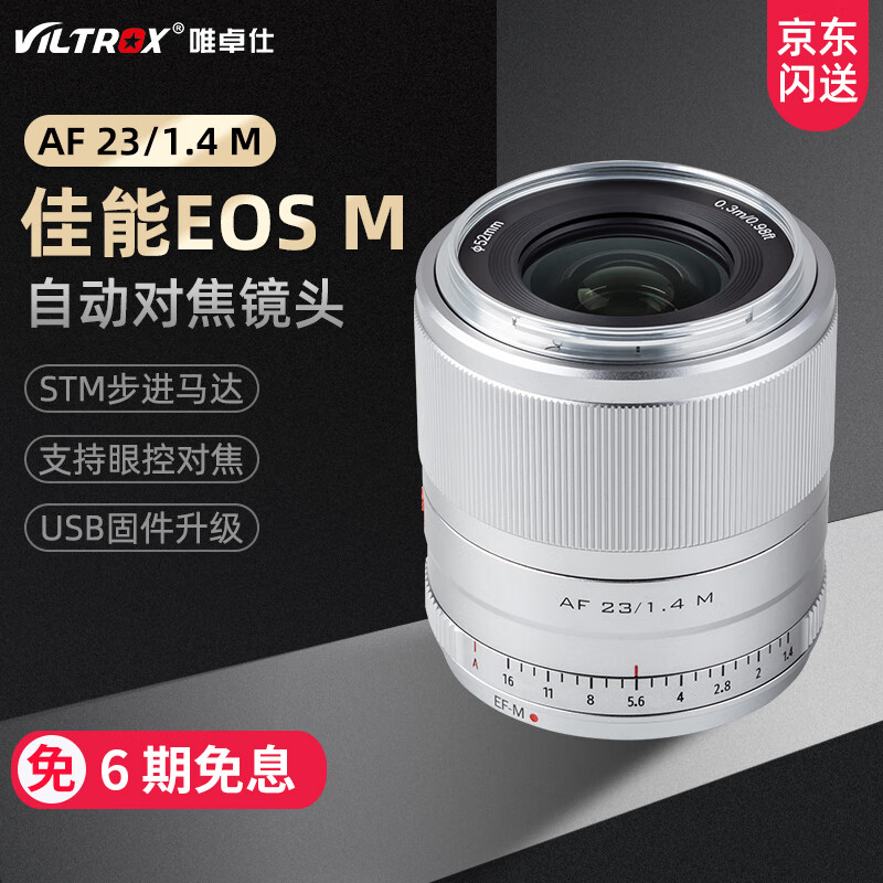 唯卓仕23MM F1.4佳能微单镜头广角定焦自动EOS M50/M5/M100/M6/M6II EF-M口等效37mm人文街拍挂机镜头优选