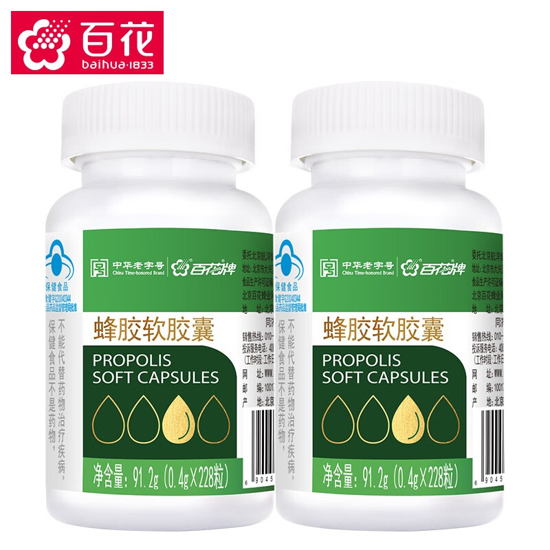 【抓住价格趋势】百花蜂胶软胶囊:有效提高免疫力和预防病毒感染的营养品