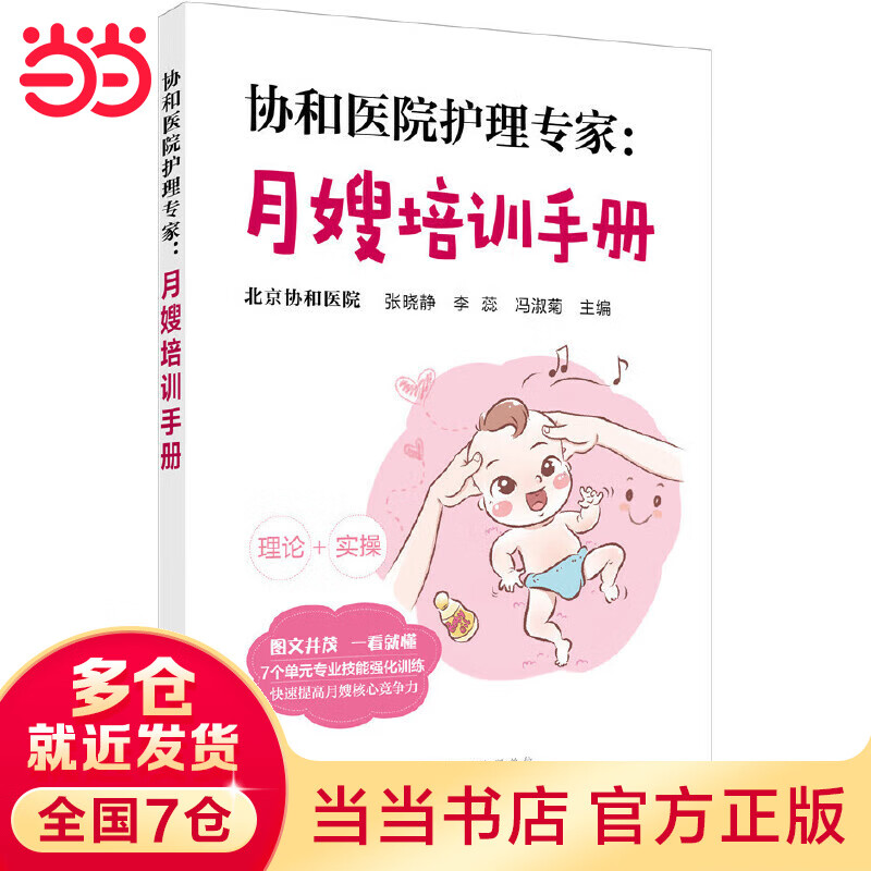 协和医院护理专家:月嫂培训