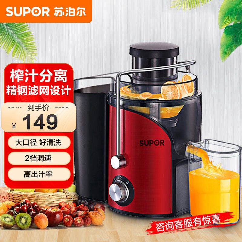 苏泊尔(SUPOR) 榨汁机家用渣汁分离水果原汁机便携全自动果蔬多功能迷你蔬菜汁机大口径可拆洗果汁杯 红色