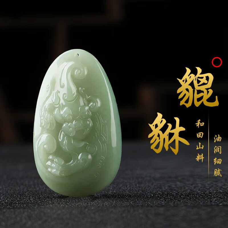 snqp美脂润和田玉貔貅吊坠青白玉神兽玉挂件男款玉石玉坠玉牌玉佩