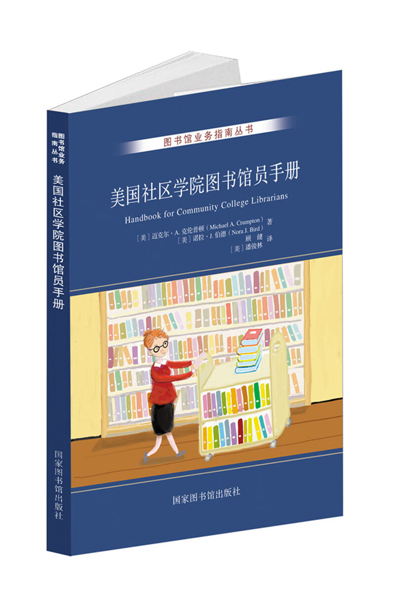 美国社区学院图书馆员手册