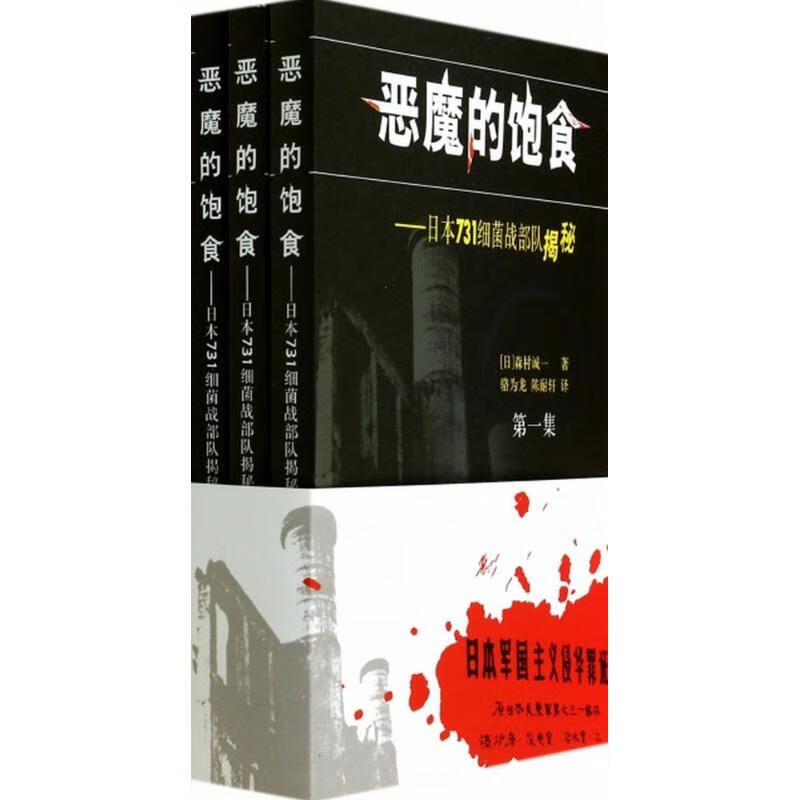 恶魔的饱食 9787507720624 20624 20624