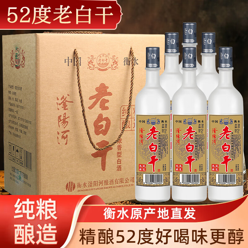 滏阳河老白干金标52度 衡水特产 浓香型白酒 500ml*6瓶整箱 高度口粮