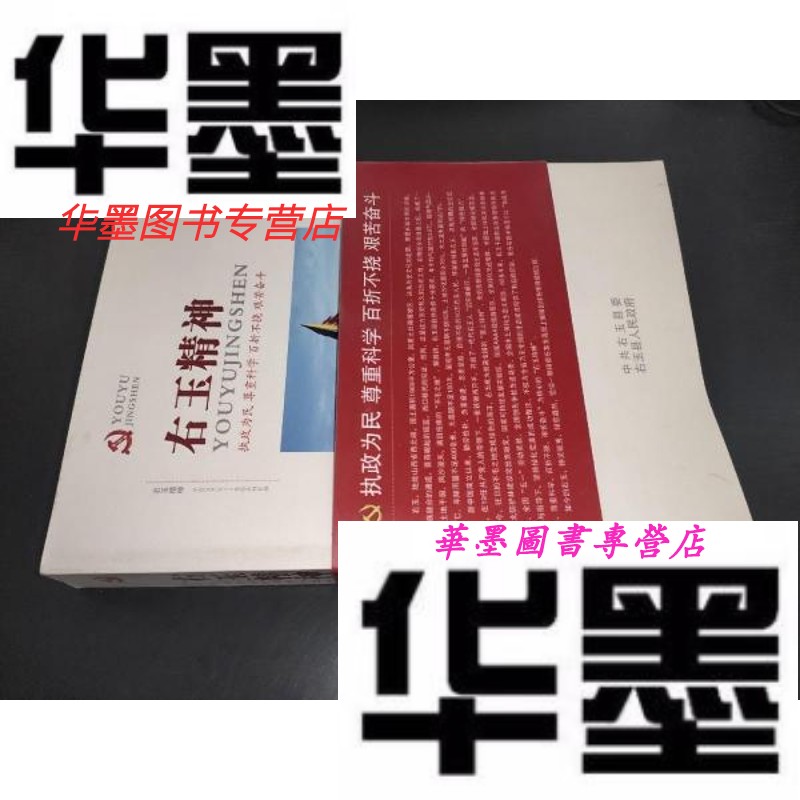 【二手9成新】右玉精神