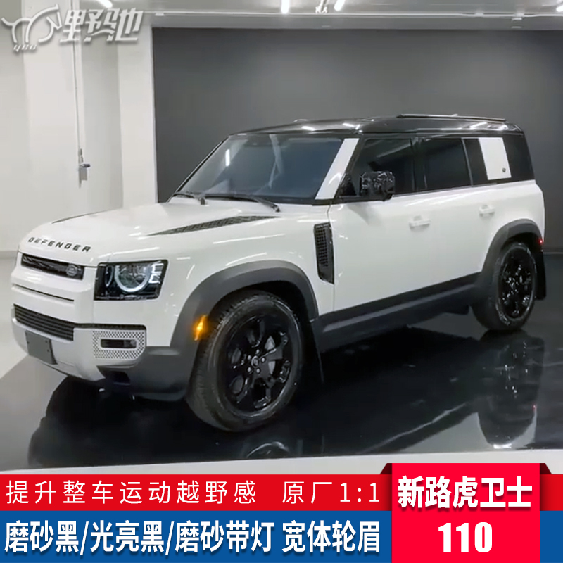 适用于路虎卫士11090改装专用越野轮眉加宽带灯叶子板眉原厂款4s 到野