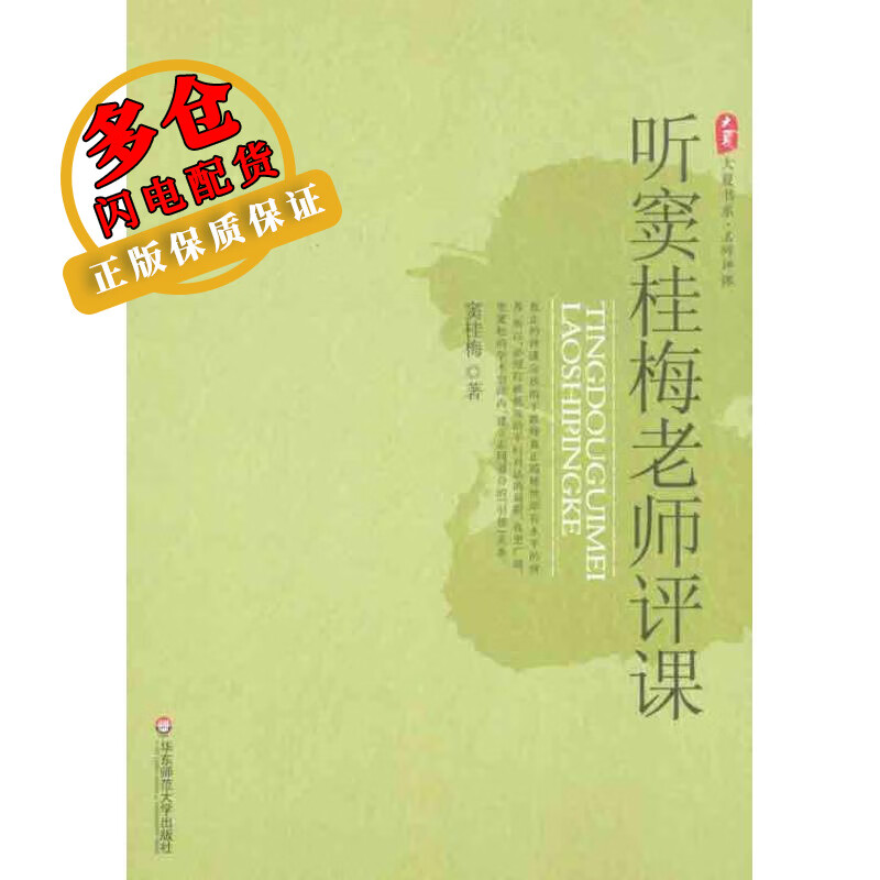 听窦桂梅老师评课 窦桂梅 著作 教育理论/教师用书 WX