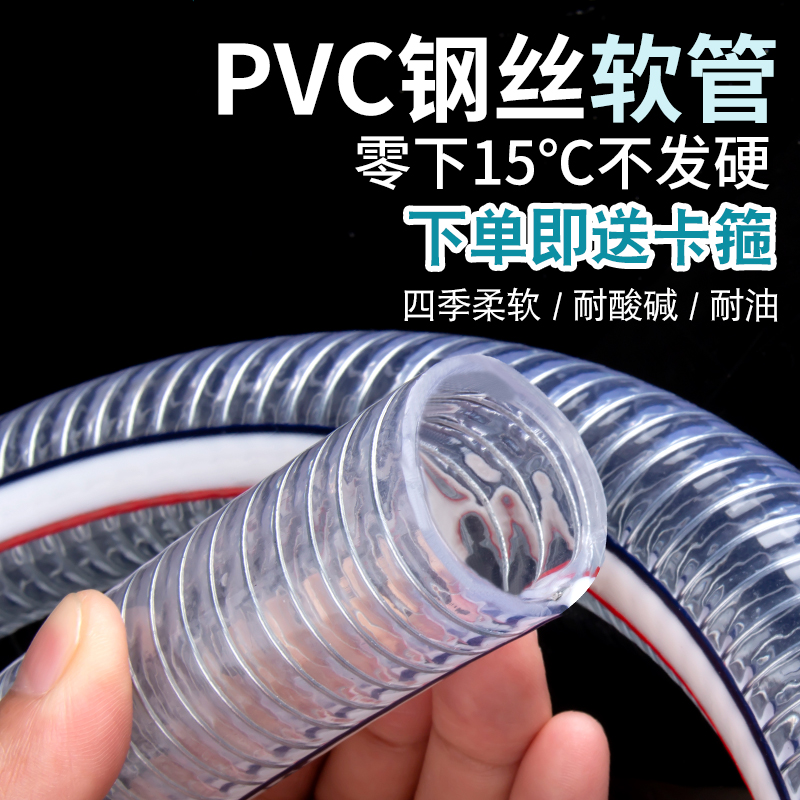 鑫洪五金pvc带钢丝塑料透明软管螺旋增强工业级的液压防冻软管定制切割 其它规格联系