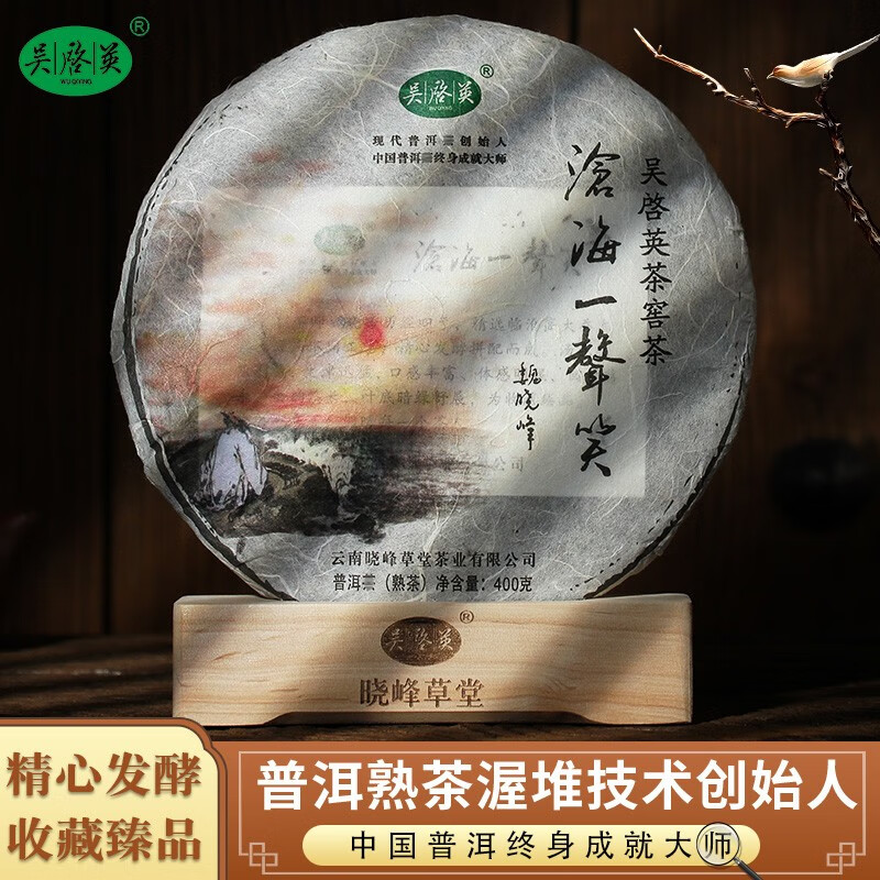 吴启英(wuqiying) 云南普洱熟茶饼茶昆明干仓茶窖茶系列沧海一声笑