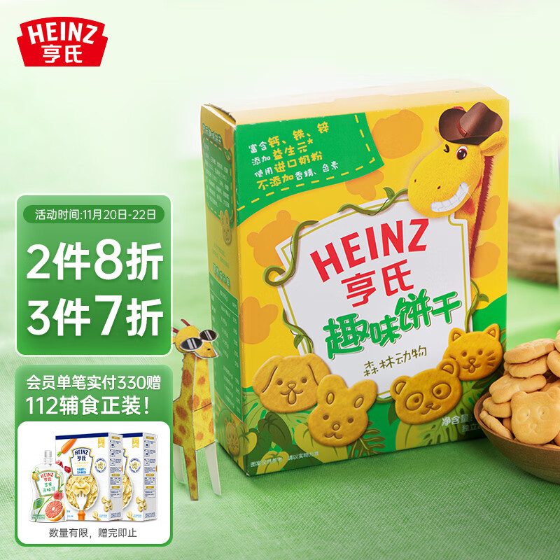 亨氏 (Heinz) 宝宝零食儿童饼干 含铁锌钙益生元 宝宝休闲零食趣味森林80g(3岁以上适用)