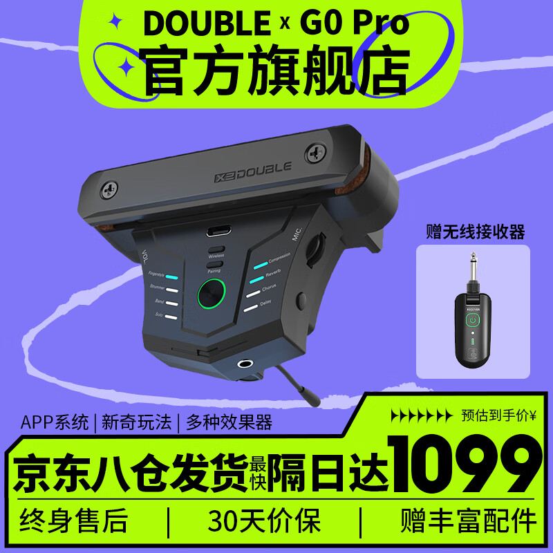 德博声学（X2 DOUBLE）木吉他拾音器 新G0Pro无线加振拾音器 免开孔内录智能APP带节拍器 新款G0Pro 智能无线加振属于什么档次？