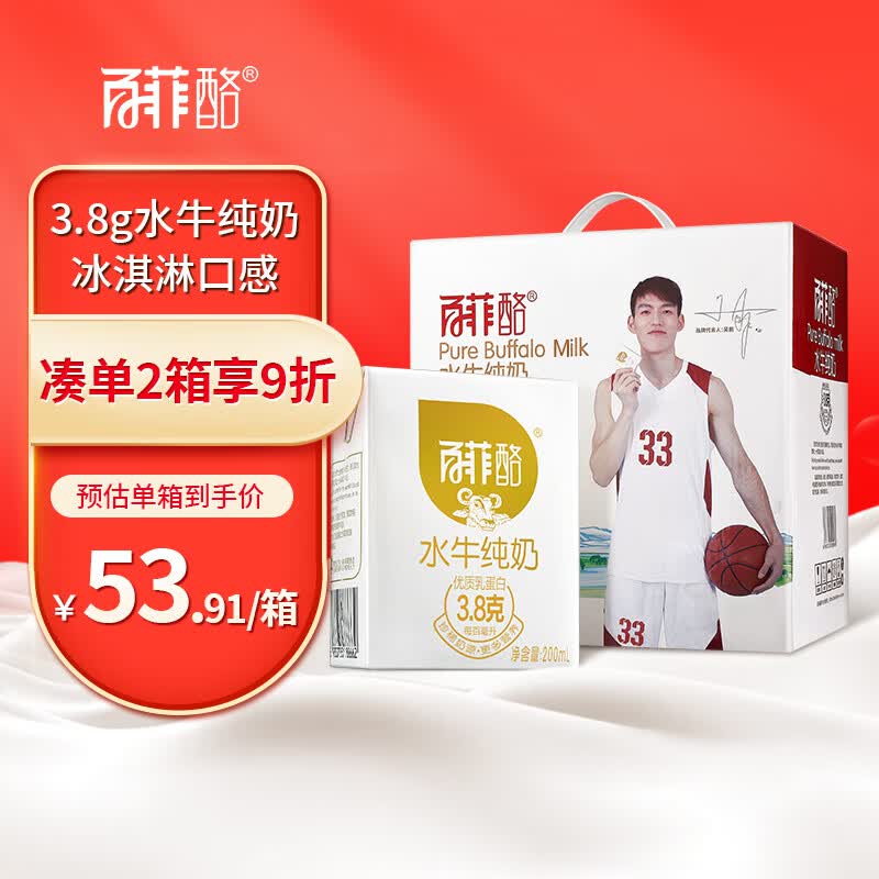 百菲酪水牛纯奶 整箱成人营养早餐牛奶 200ml*12盒礼盒装使用感如何?