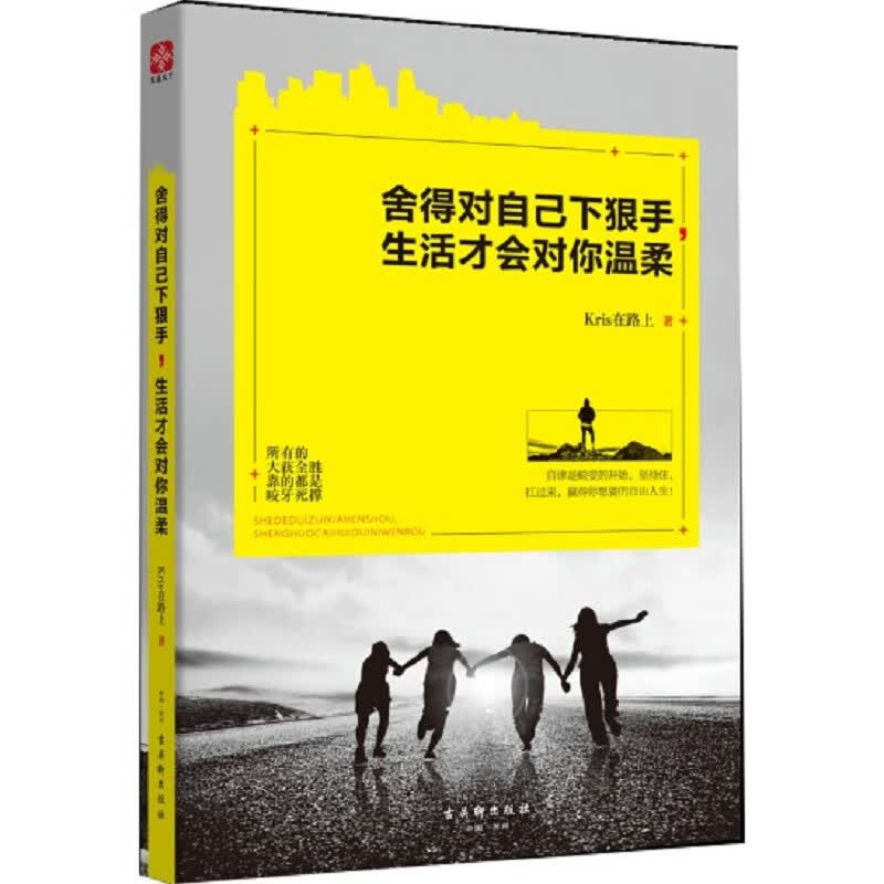 舍得对自己下狠手，生活才会对你温柔