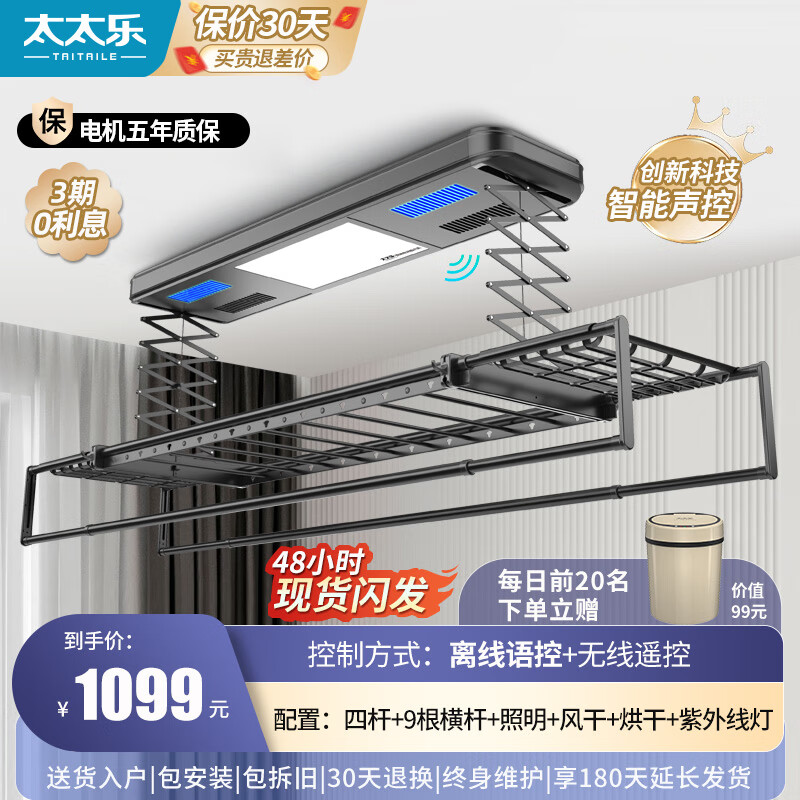优缺点点评【太太乐（TAITAILE）TES智能晾衣架】质量怎么样？图文解说