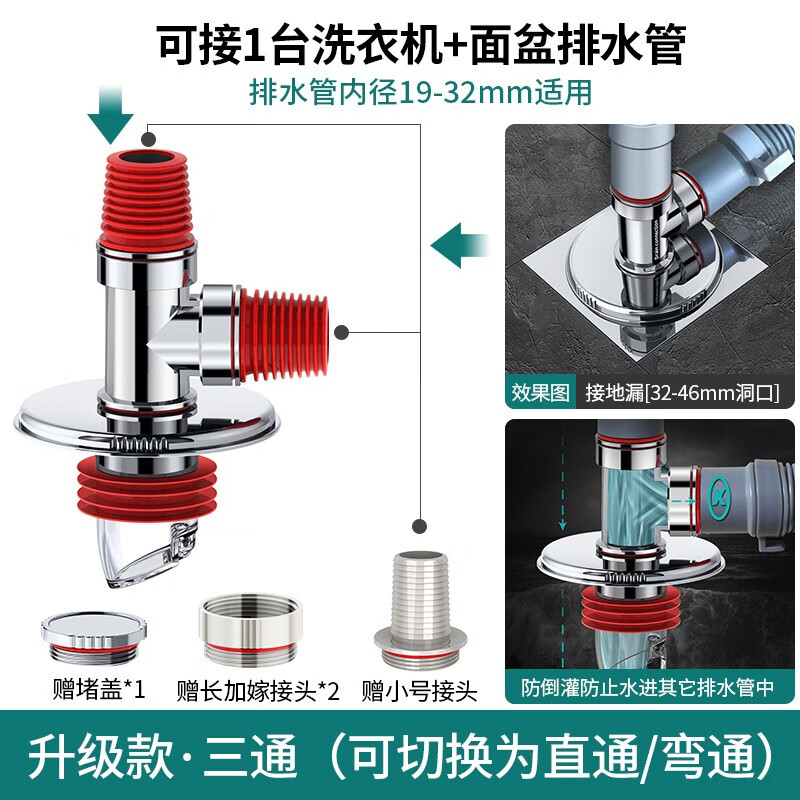 迪的(ceyol)洗衣机地漏下水三通接头排水管道专用防臭防溢水神器地漏