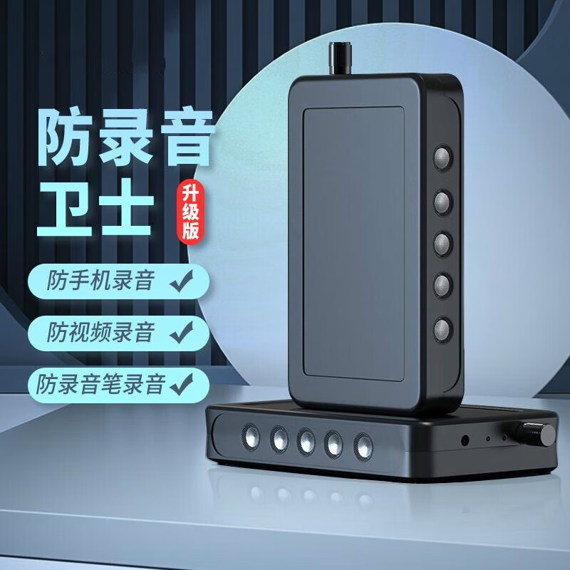 防录音干扰屏蔽器防手机录音防偷听防窃听便捷式检测仪器 升级款