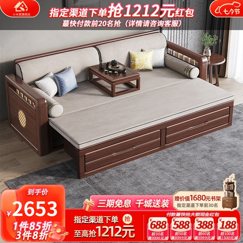 小木窝（XIAOMUWO） 沙发床 实木沙发床两用胡桃木伸缩推拉床多功能储物午休罗汉床 沙发床【带储物抽屉】 组装属于什么档次？