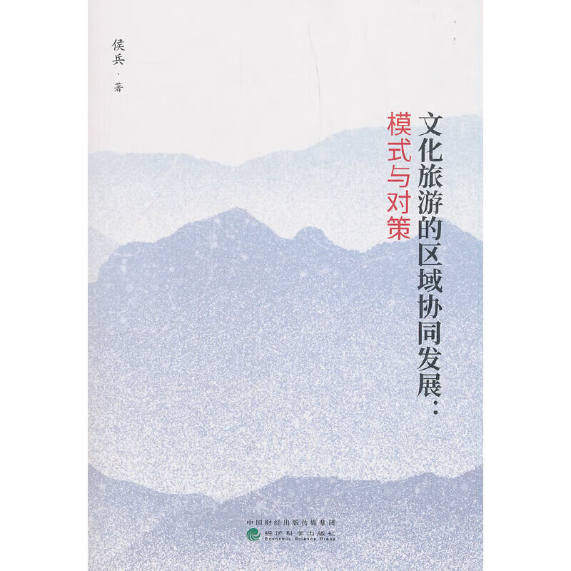 文化旅游的区域协同发展