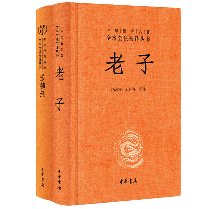 老子道德经 2册