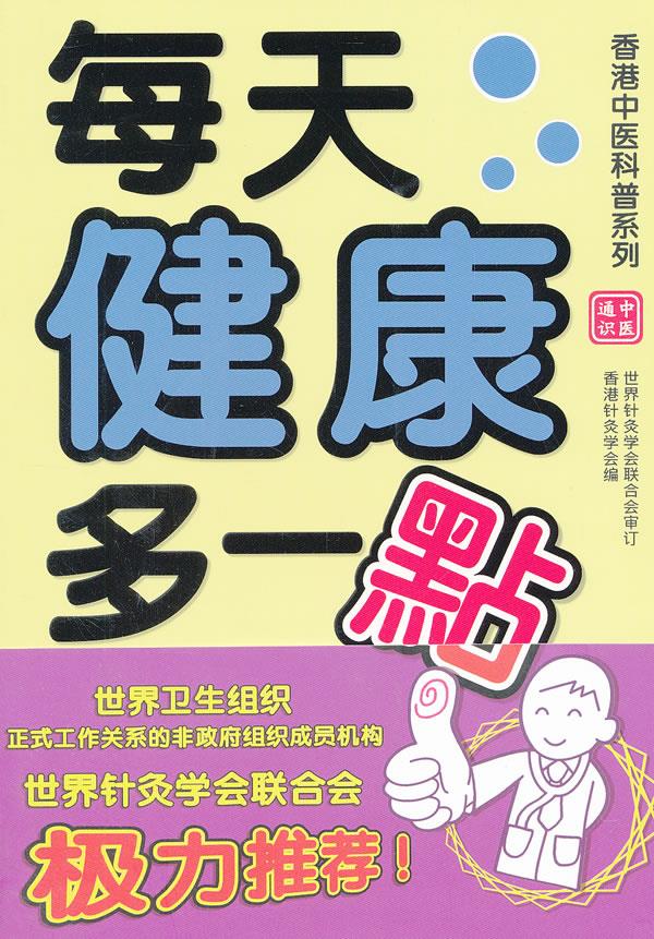 每天健康多一点 林家扬,熊嘉玮,方帮助 编撰【正版】