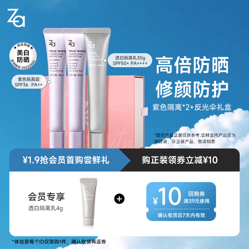姬芮（ZA）毛孔柔焦光采透白隔离乳试用装 小样 4g【SPF50高倍防晒乳】