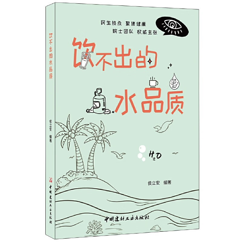 饮不出的水品质