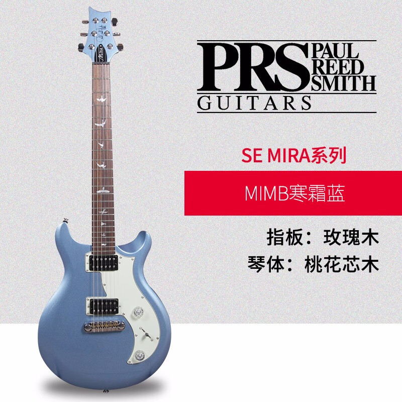 新款 印尼产PRS SE MIRA MIMB寒霜蓝MIBL午夜黑电吉他 22品可切单 寒霜蓝