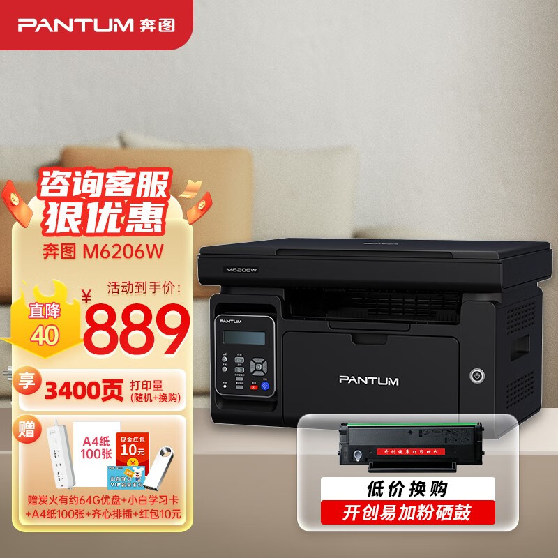 奔图（PANTUM） M6202NW家用作业无线激光打印机家用办公打印复印扫描一体机复印机 M6206W Wifi版标配 标准版 869元